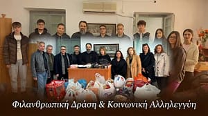 Έρανος Αγάπης 5ο ΓΕΛ Μυτιλήνης – παράδοση τροφίμων στο Συσσίτιο της Ιεράς Μητρόπολης