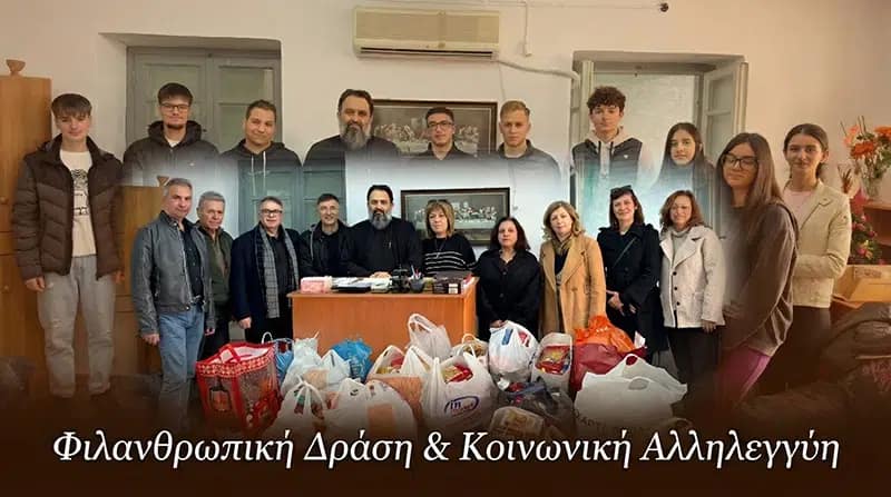 Έρανος Αγάπης 5ο ΓΕΛ Μυτιλήνης – παράδοση τροφίμων στο Συσσίτιο της Ιεράς Μητρόπολης