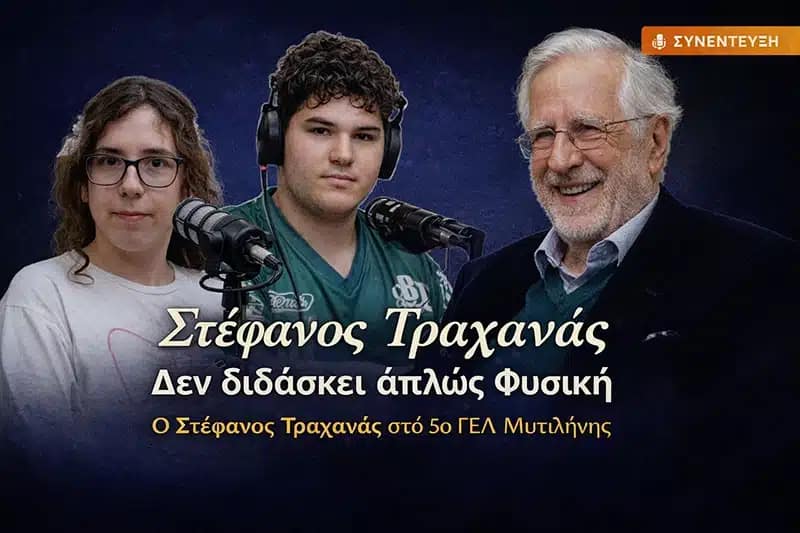 τέφανος Τραχανάς στο 5ο ΓΕΛ Μυτιλήνης κατά τη διάρκεια συνέντευξης στο σχολικό στούντιο