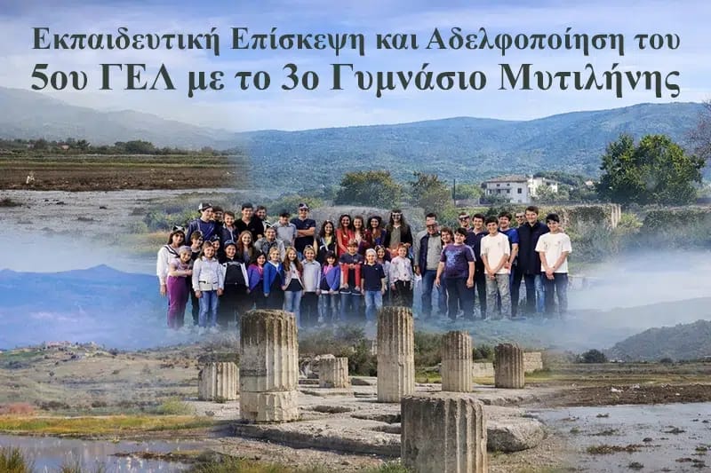 Μαθητές του 5ου ΓΕΛ και του 3ου Γυμνασίου Μυτιλήνης στον Υδροβιότοπο της Καλλονής